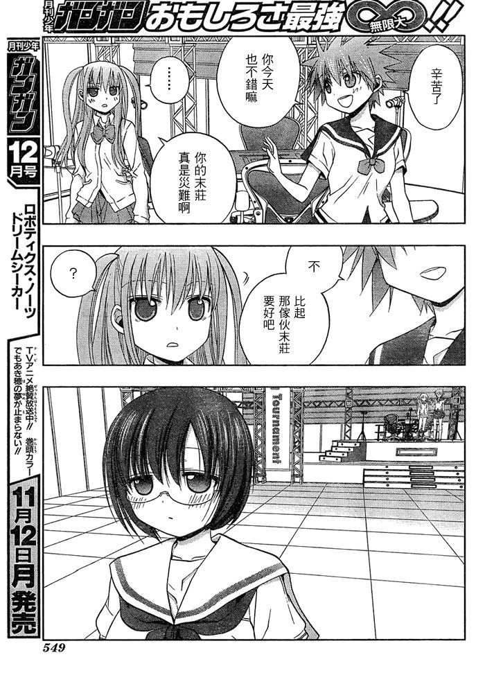 咲Saki阿知贺篇 第15话 第16页