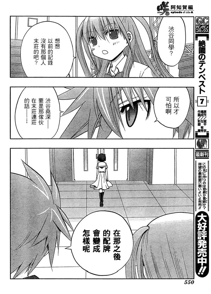 咲Saki阿知贺篇 第15话 第17页