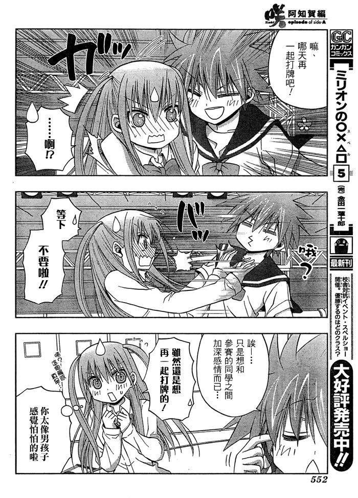 咲Saki阿知贺篇 第15话 第19页