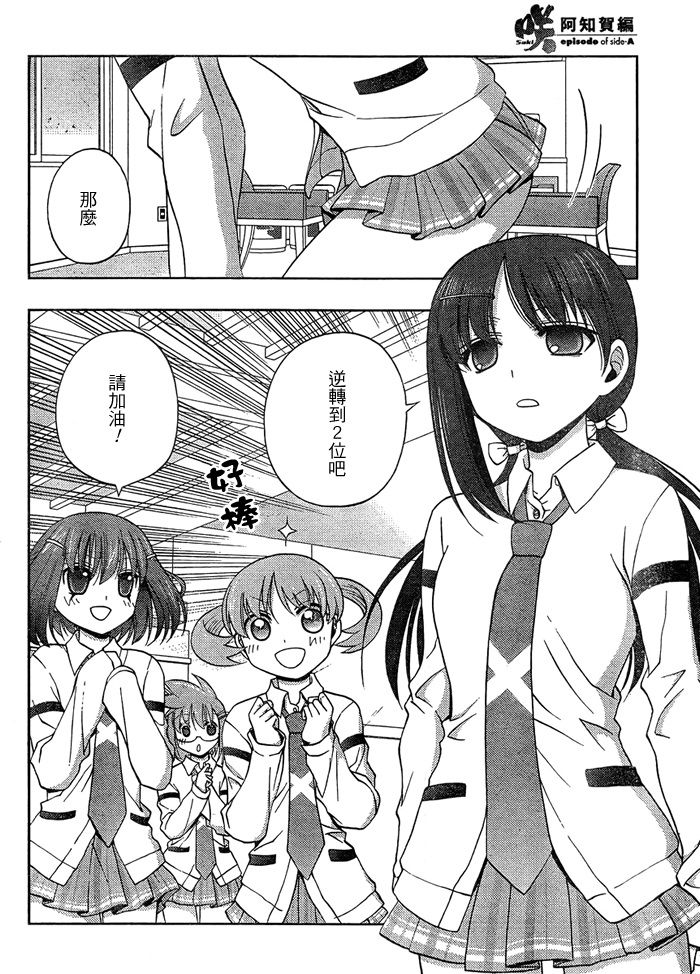 咲Saki阿知贺篇 第15话 第21页