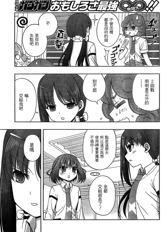 咲Saki阿知贺篇 第15话 第22页