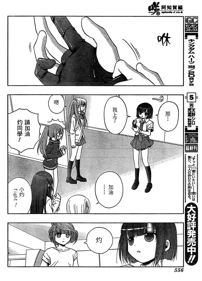 咲Saki阿知贺篇 第15话 第23页