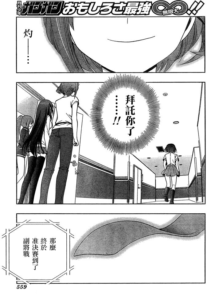 咲Saki阿知贺篇 第15话 第26页