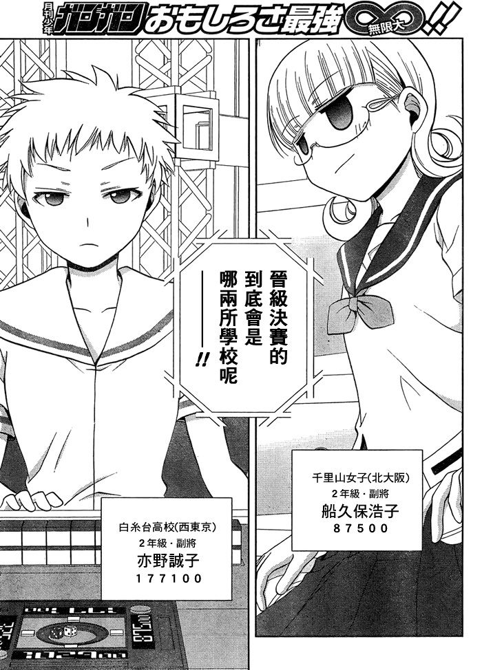 咲Saki阿知贺篇 第15话 第29页