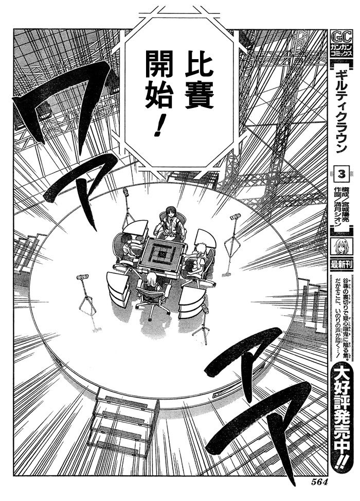 咲Saki阿知贺篇 第15话 第30页