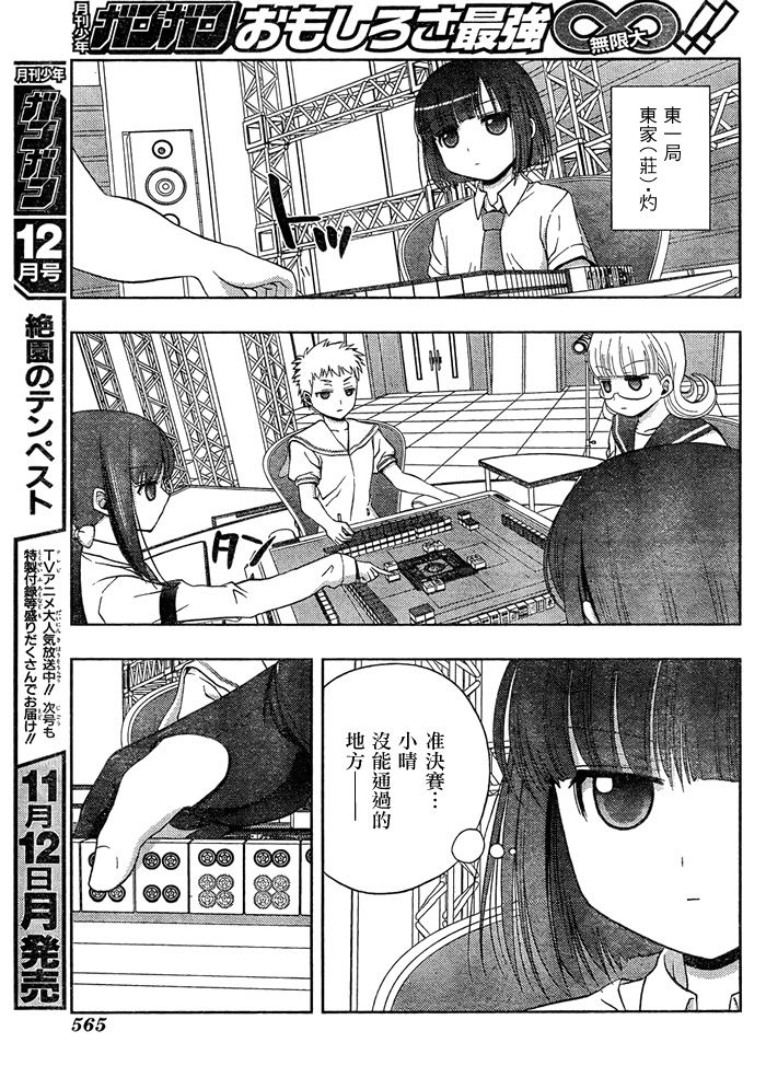 咲Saki阿知贺篇 第15话 第31页