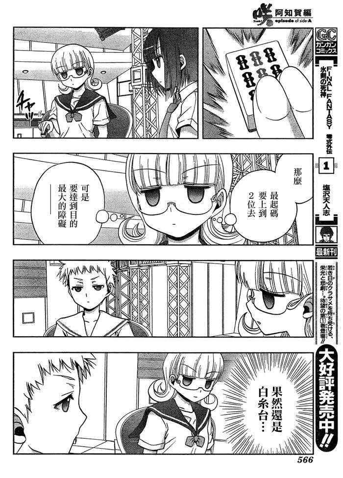 咲Saki阿知贺篇 第15话 第32页