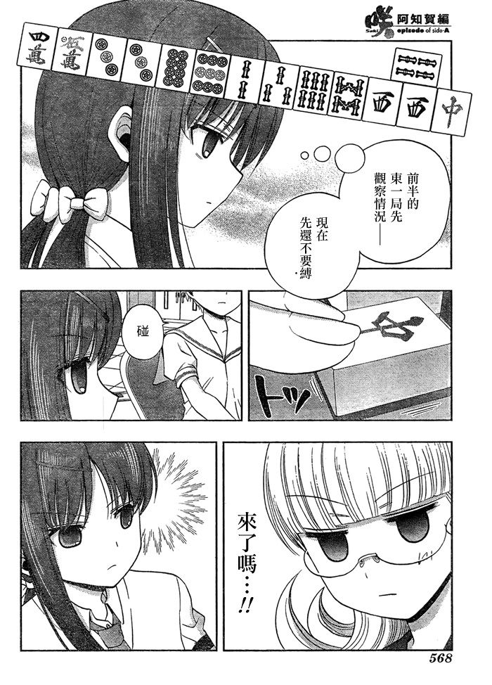 咲Saki阿知贺篇 第15话 第34页