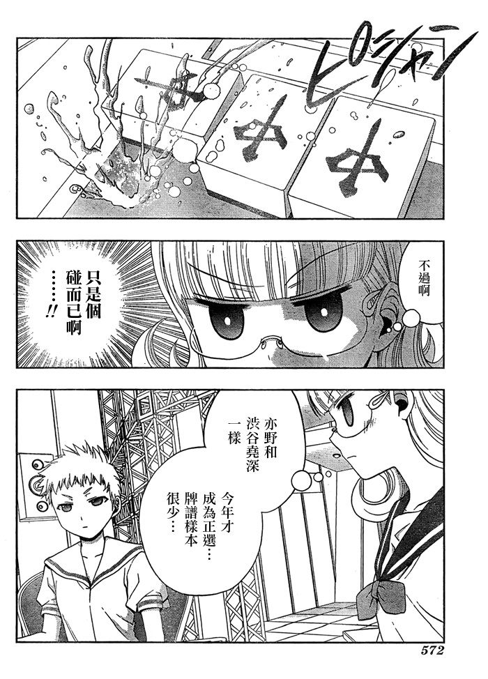 咲Saki阿知贺篇 第15话 第37页