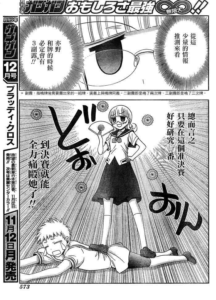 咲Saki阿知贺篇 第15话 第38页