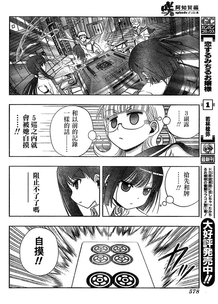 咲Saki阿知贺篇 第15话 第42页