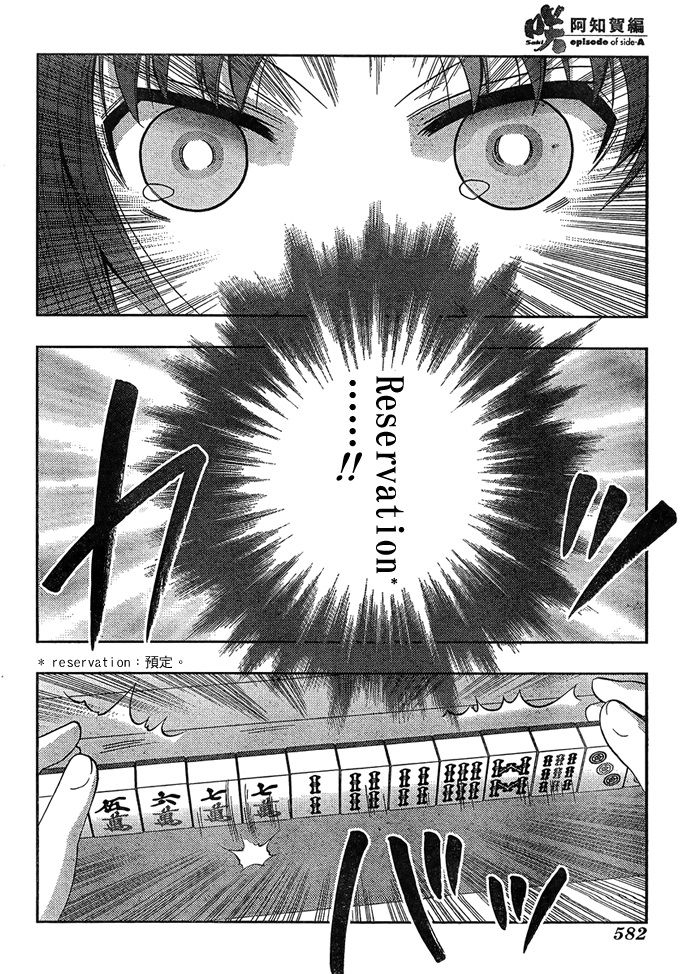 咲Saki阿知贺篇 第15话 第46页