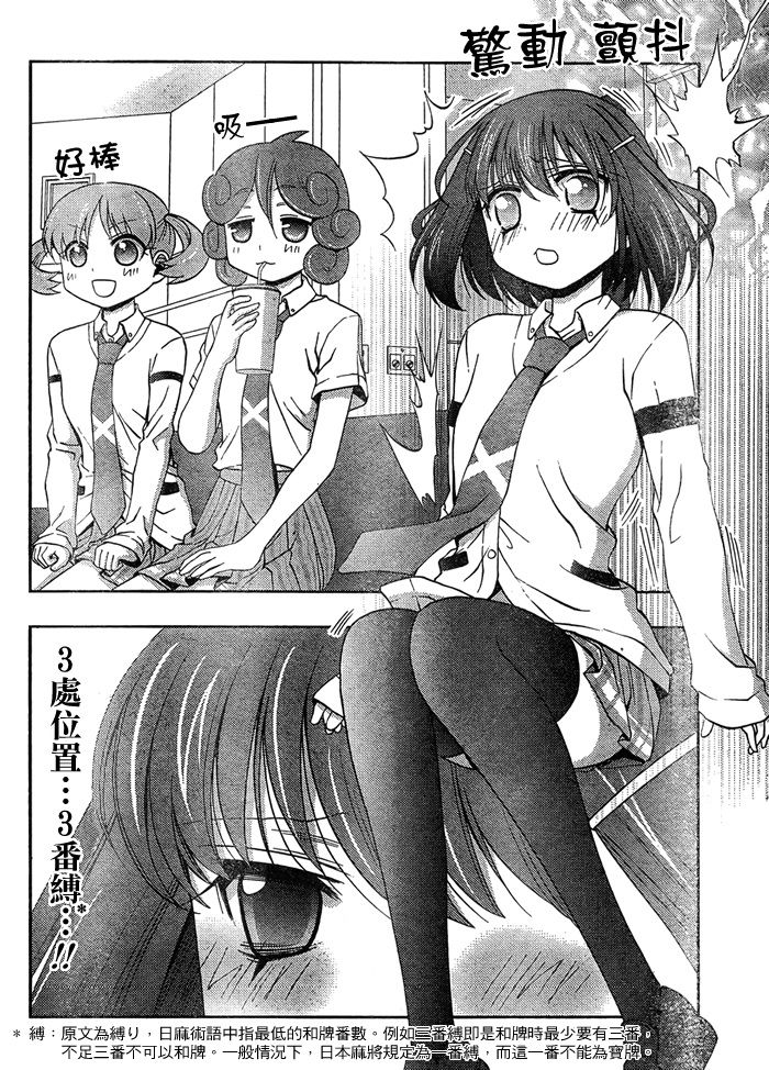 咲Saki阿知贺篇 第15话 第49页