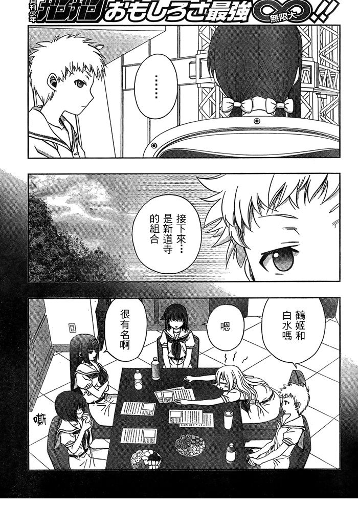 咲Saki阿知贺篇 第15话 第50页