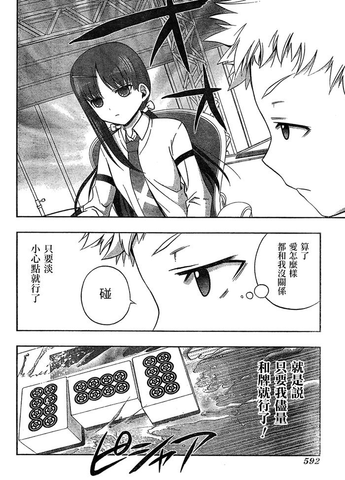 咲Saki阿知贺篇 第15话 第55页