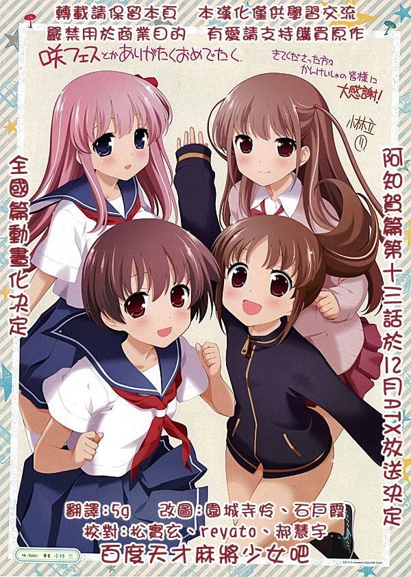 咲Saki阿知贺篇 第16话 第0页