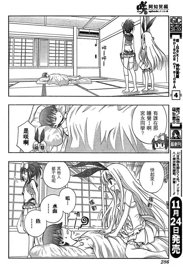 咲Saki阿知贺篇 第16话 第2页