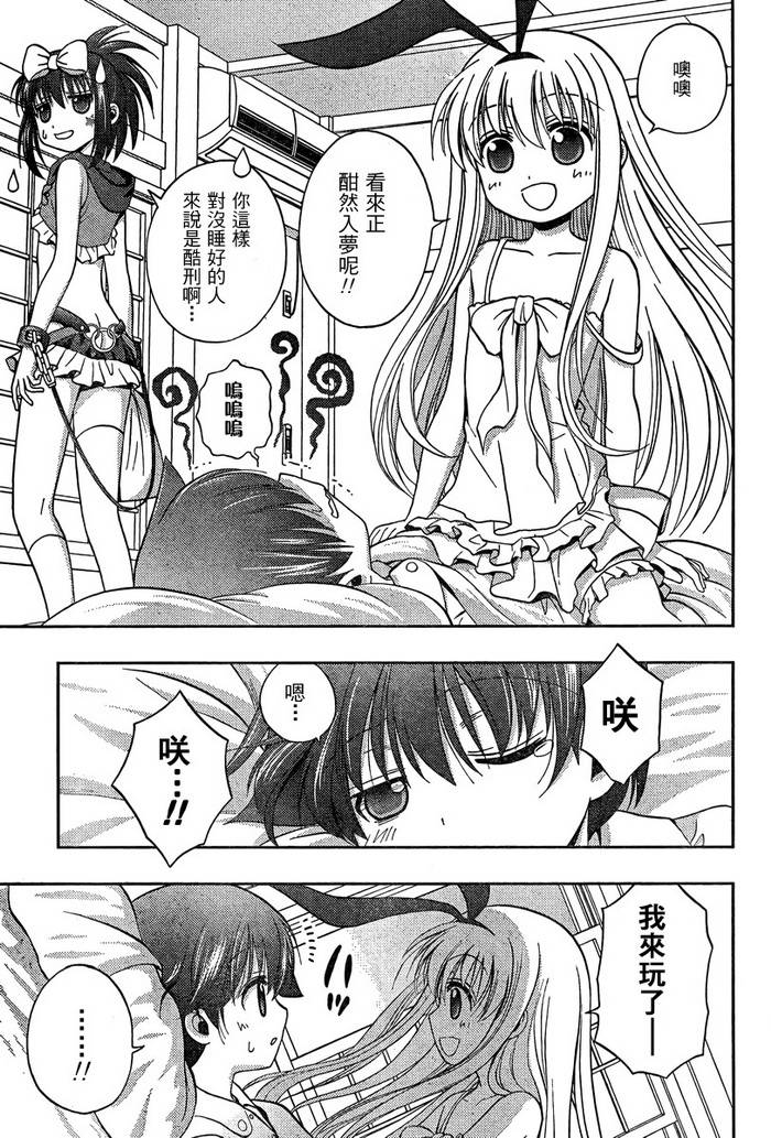 咲Saki阿知贺篇 第16话 第3页