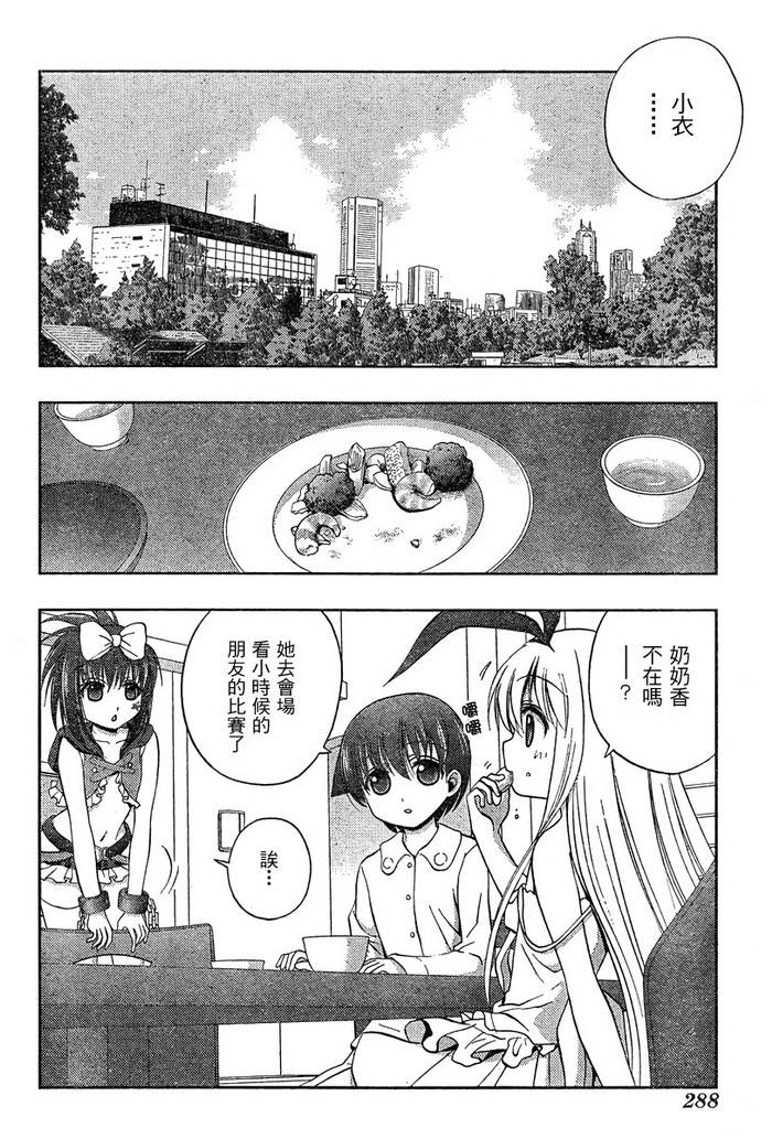 咲Saki阿知贺篇 第16话 第4页