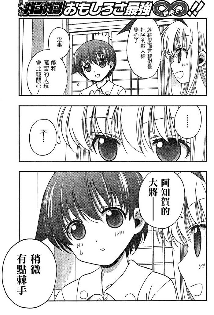 咲Saki阿知贺篇 第16话 第7页