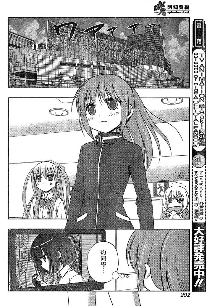 咲Saki阿知贺篇 第16话 第8页