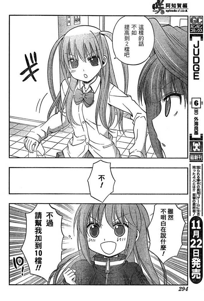 咲Saki阿知贺篇 第16话 第10页