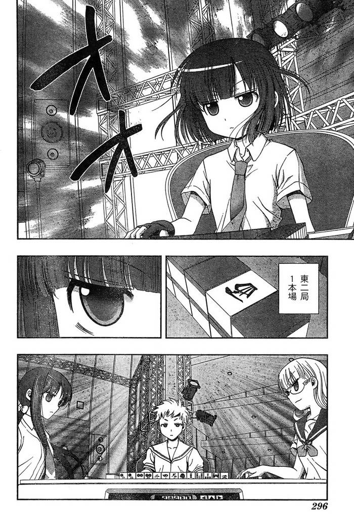 咲Saki阿知贺篇 第16话 第12页