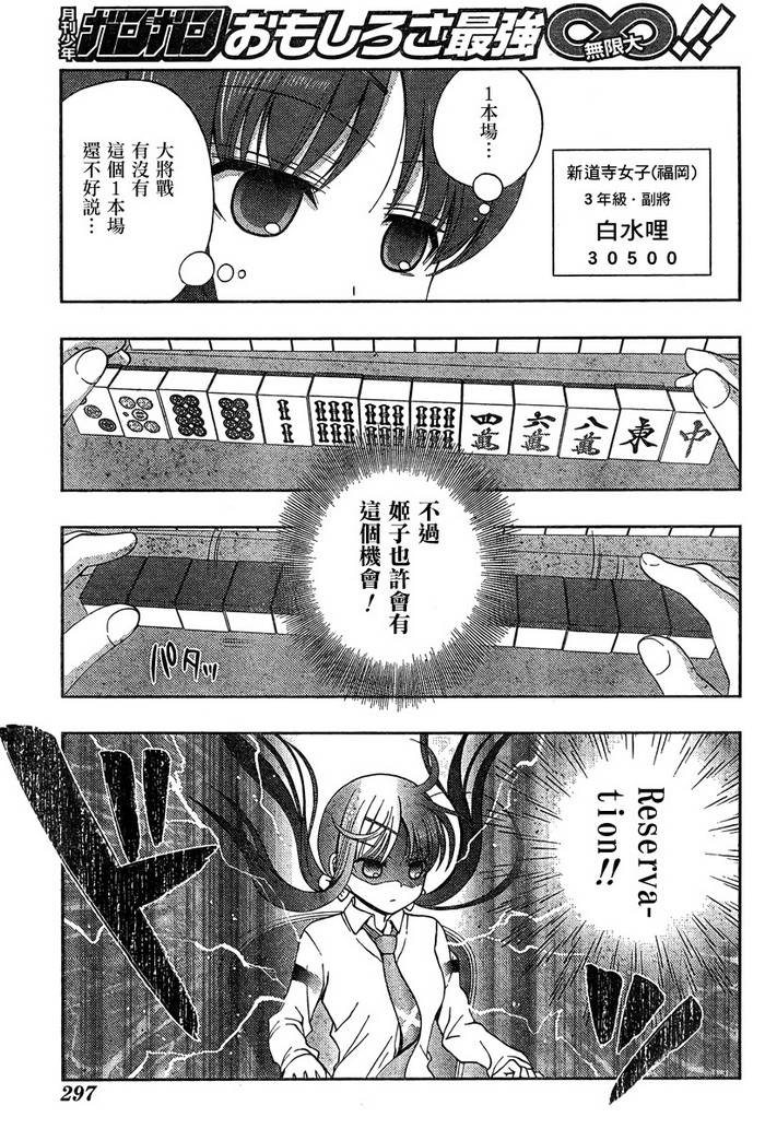 咲Saki阿知贺篇 第16话 第13页