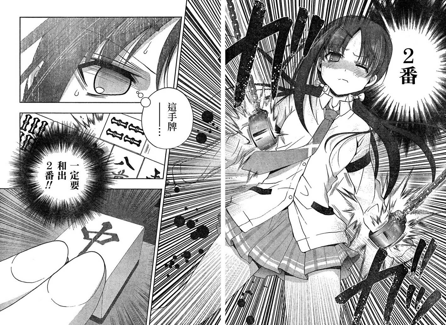 咲Saki阿知贺篇 第16话 第14页