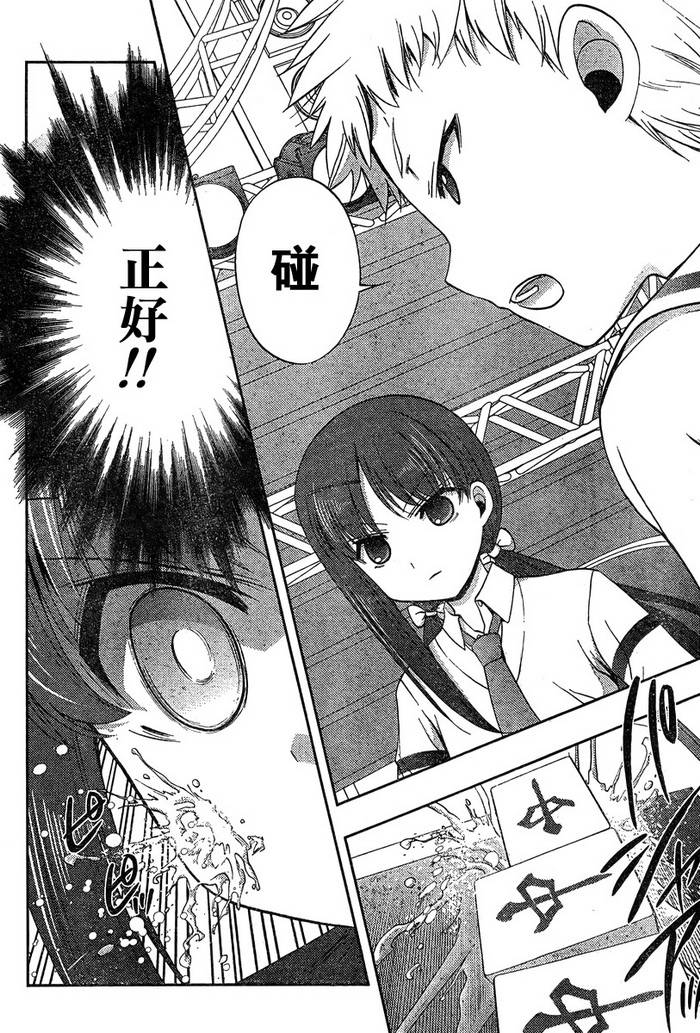 咲Saki阿知贺篇 第16话 第15页