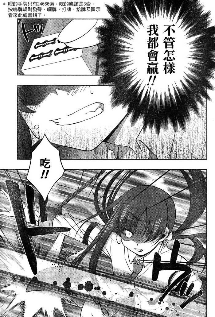 咲Saki阿知贺篇 第16话 第16页