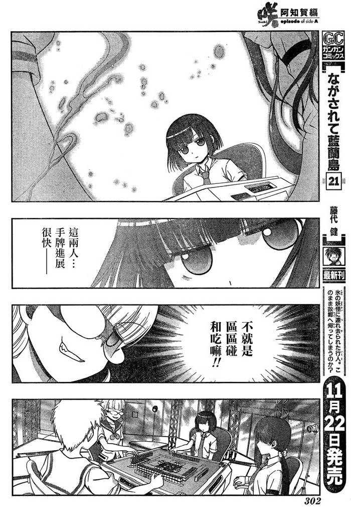 咲Saki阿知贺篇 第16话 第17页