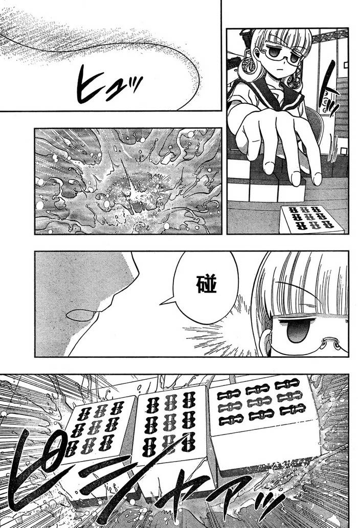 咲Saki阿知贺篇 第16话 第18页