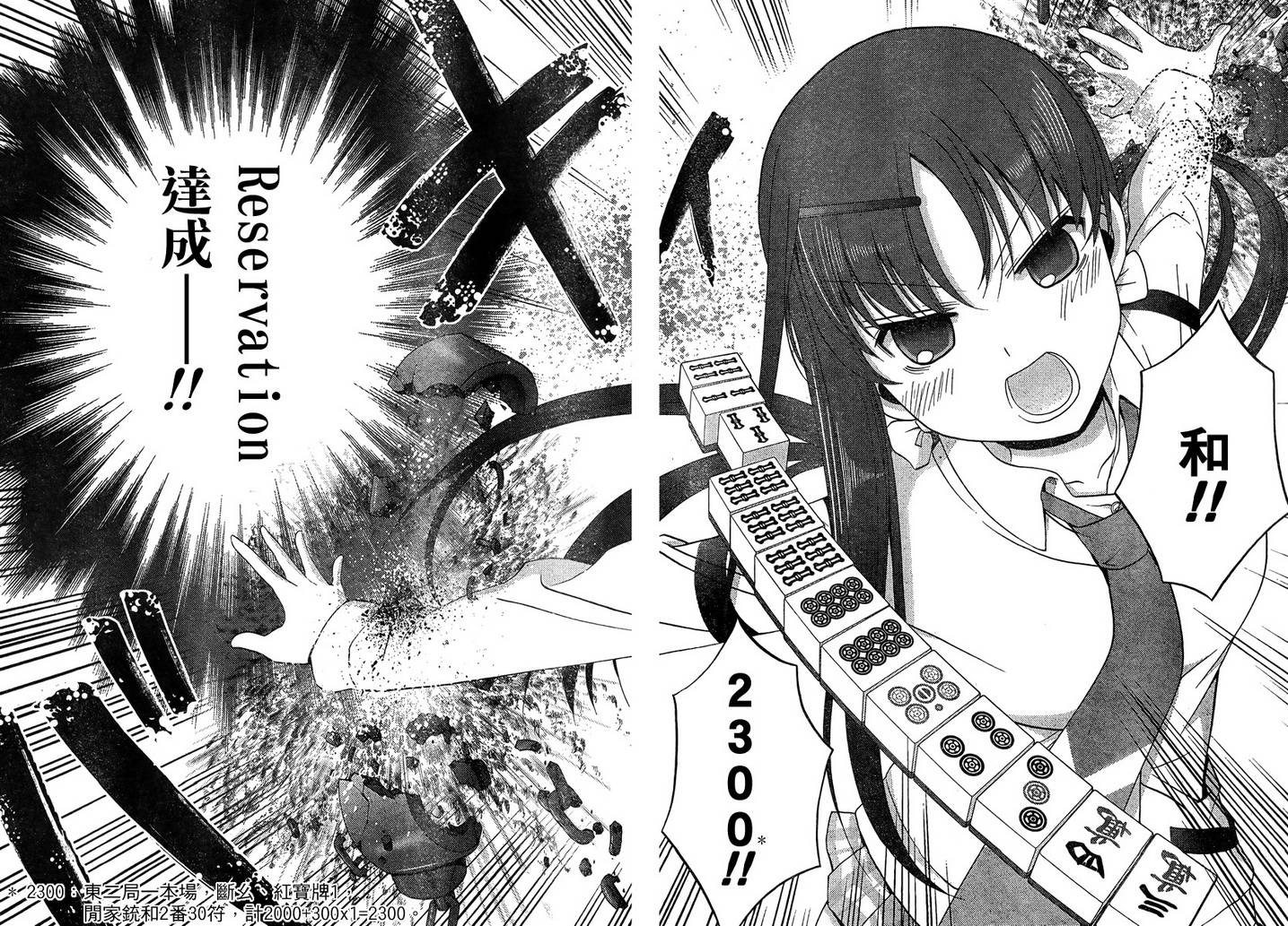 咲Saki阿知贺篇 第16话 第22页