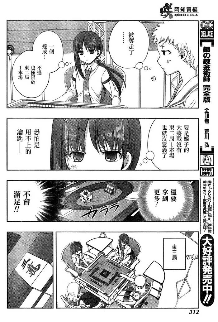 咲Saki阿知贺篇 第16话 第25页