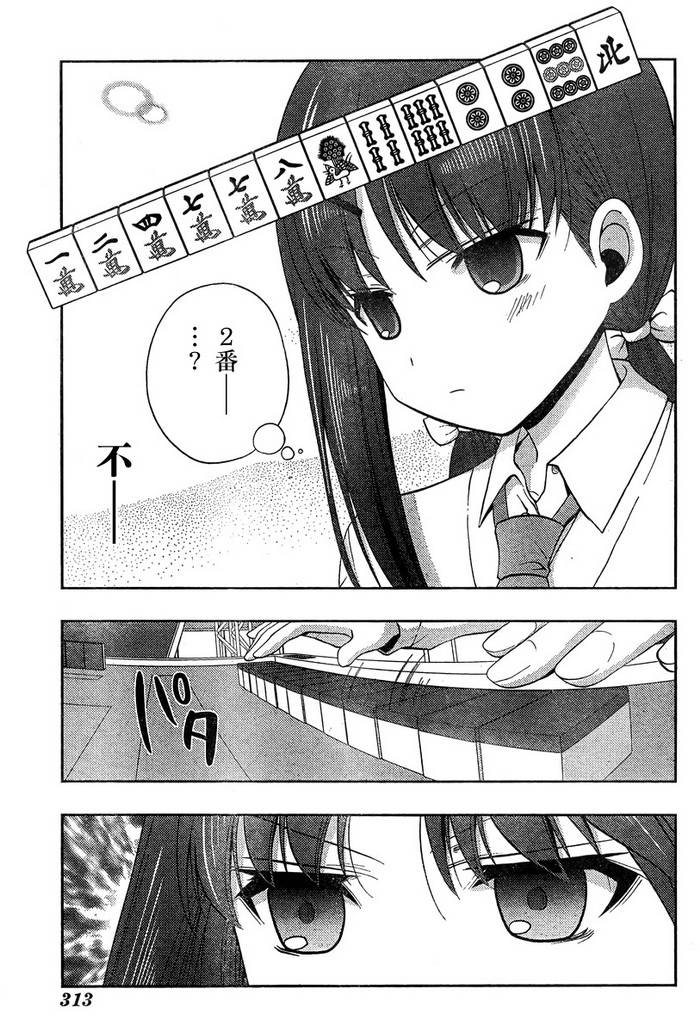 咲Saki阿知贺篇 第16话 第26页