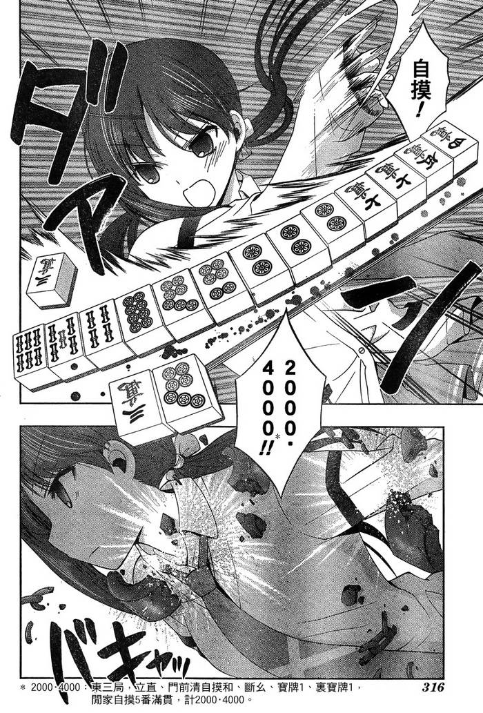 咲Saki阿知贺篇 第16话 第29页