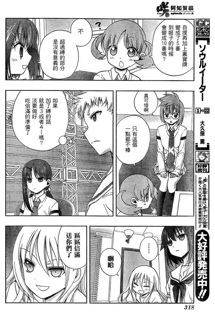 咲Saki阿知贺篇 第16话 第31页