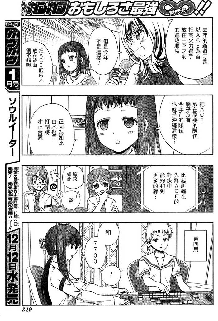 咲Saki阿知贺篇 第16话 第32页