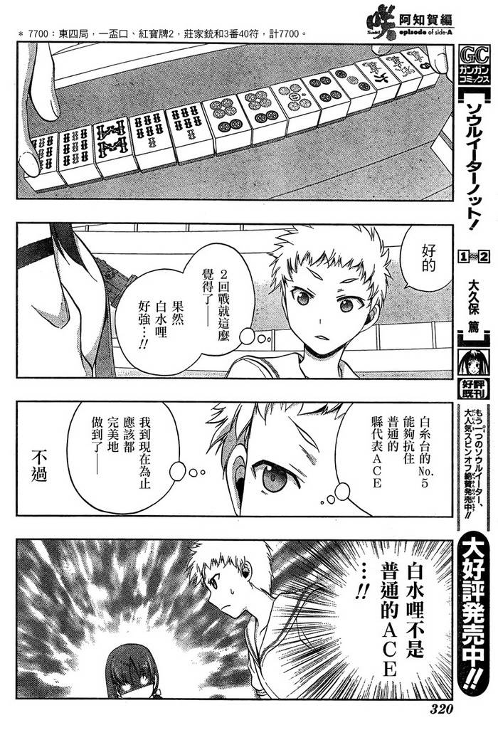 咲Saki阿知贺篇 第16话 第33页