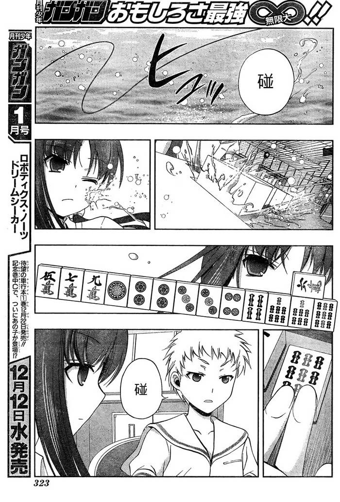 咲Saki阿知贺篇 第16话 第36页