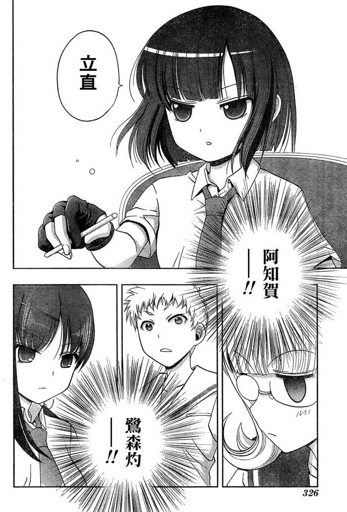 咲Saki阿知贺篇 第16话 第39页