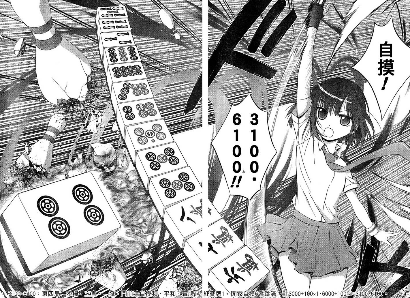 咲Saki阿知贺篇 第16话 第41页