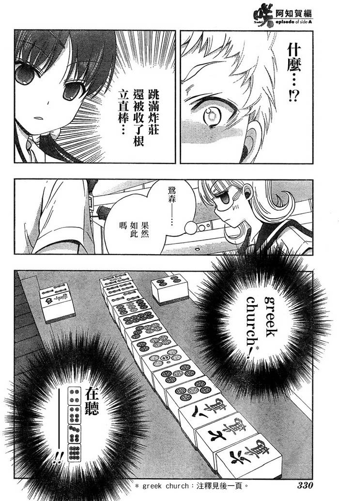 咲Saki阿知贺篇 第16话 第42页