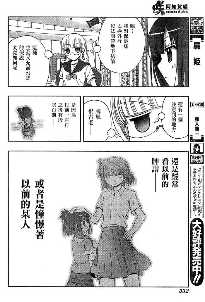 咲Saki阿知贺篇 第16话 第44页