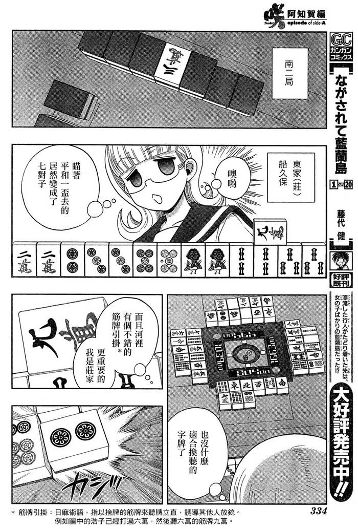 咲Saki阿知贺篇 第16话 第46页