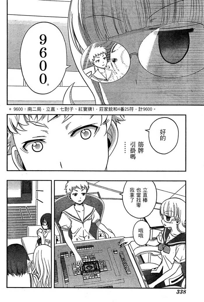 咲Saki阿知贺篇 第16话 第50页