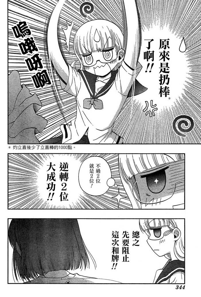 咲Saki阿知贺篇 第16话 第56页