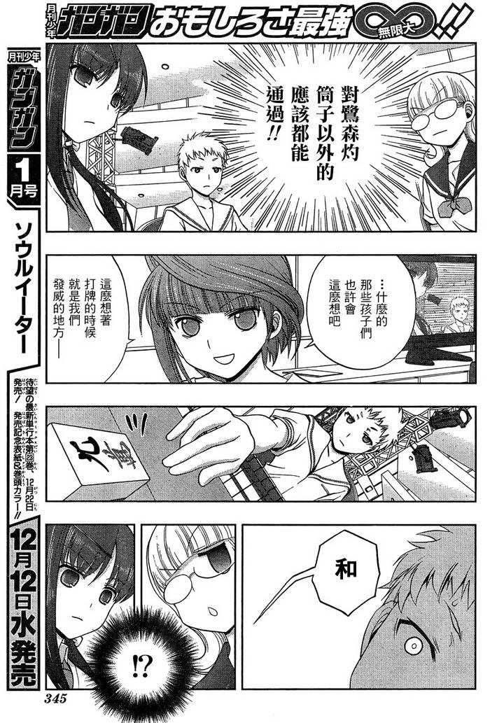 咲Saki阿知贺篇 第16话 第57页