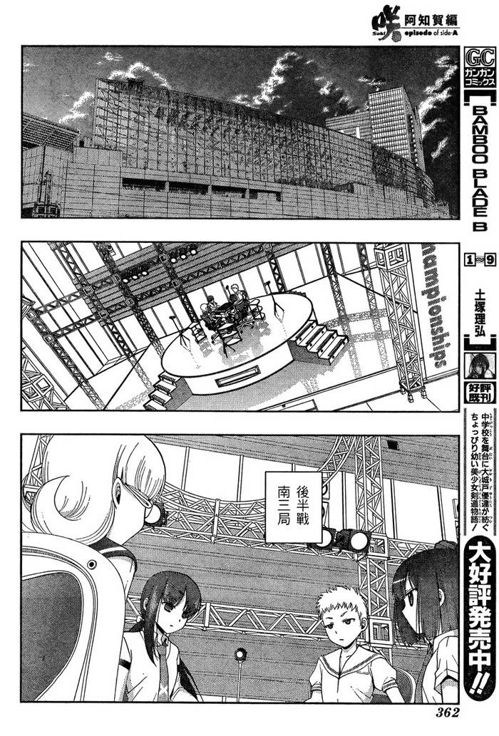 咲Saki阿知贺篇 第16话 第73页